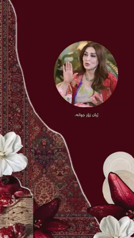 ژیان زۆر جوانە🤎#foryou #حاکم_ناز #fatima_z1 #pariaa_min #foryoupage 