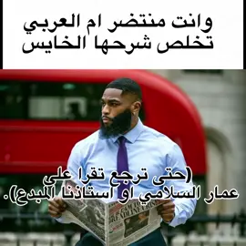 مو؟ 😹#العراق #عربي #عمار_السلامي #ميمز #الشعب_الصيني_ماله_حل😂😂 