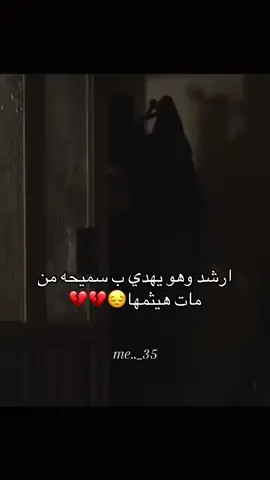 هيثم وسميحه 😔💔 رتبة و ظفيرة 🤎@رُسل فَهد 🤎 #واتباديون #رتبة_وظفيرة #اكسبلور #اكسبلورexplore #مشاهدات 