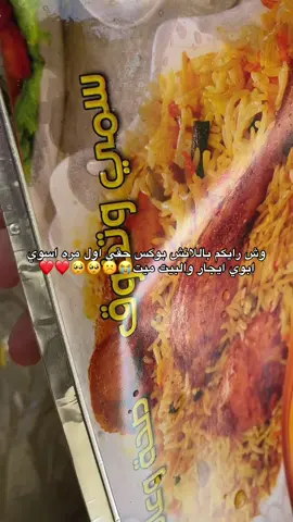 وش رايكم🥺🥺🥺😭 #fyp #نقطو  #لانش_بوكس #اكسبلور #خفايف  