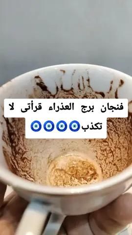 العذراء 