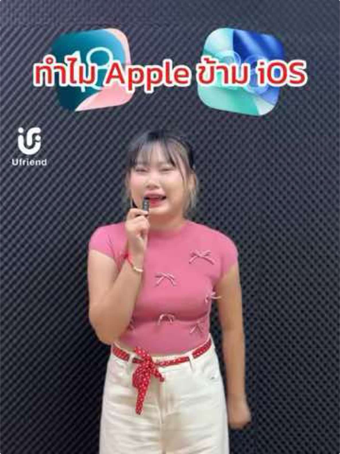 ทำไม Apple ข้าม iOS  #iOS26 #iphone #apple #ufriend #tiktok 