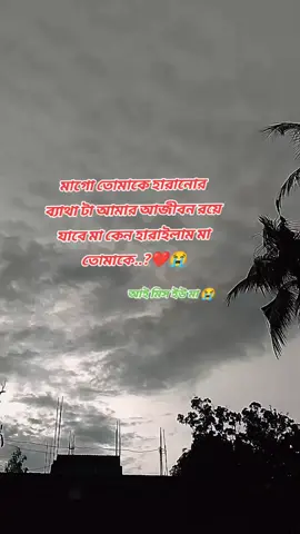 আই মিস ইউ মা 😭😭