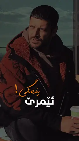 ئێمرێ : بێدەنگی .. #afshayshex 