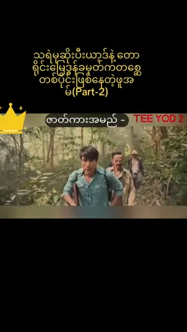 #asiahorrorrecapchannel #horror #foryoupage #creatorsearchinsights #သရဲကားကြိုက်သူများအတွက် 