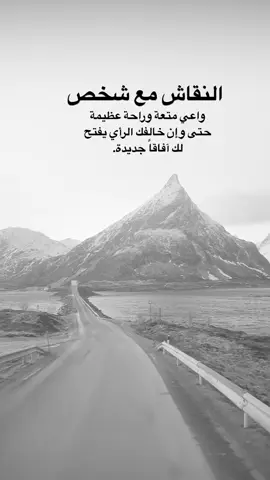 #اقتباسات من الحياة ، النقاش مع شخص واعي متعه.#كلمات_من_القلب #اكسبلورexplore #saasa88 #fypシ 