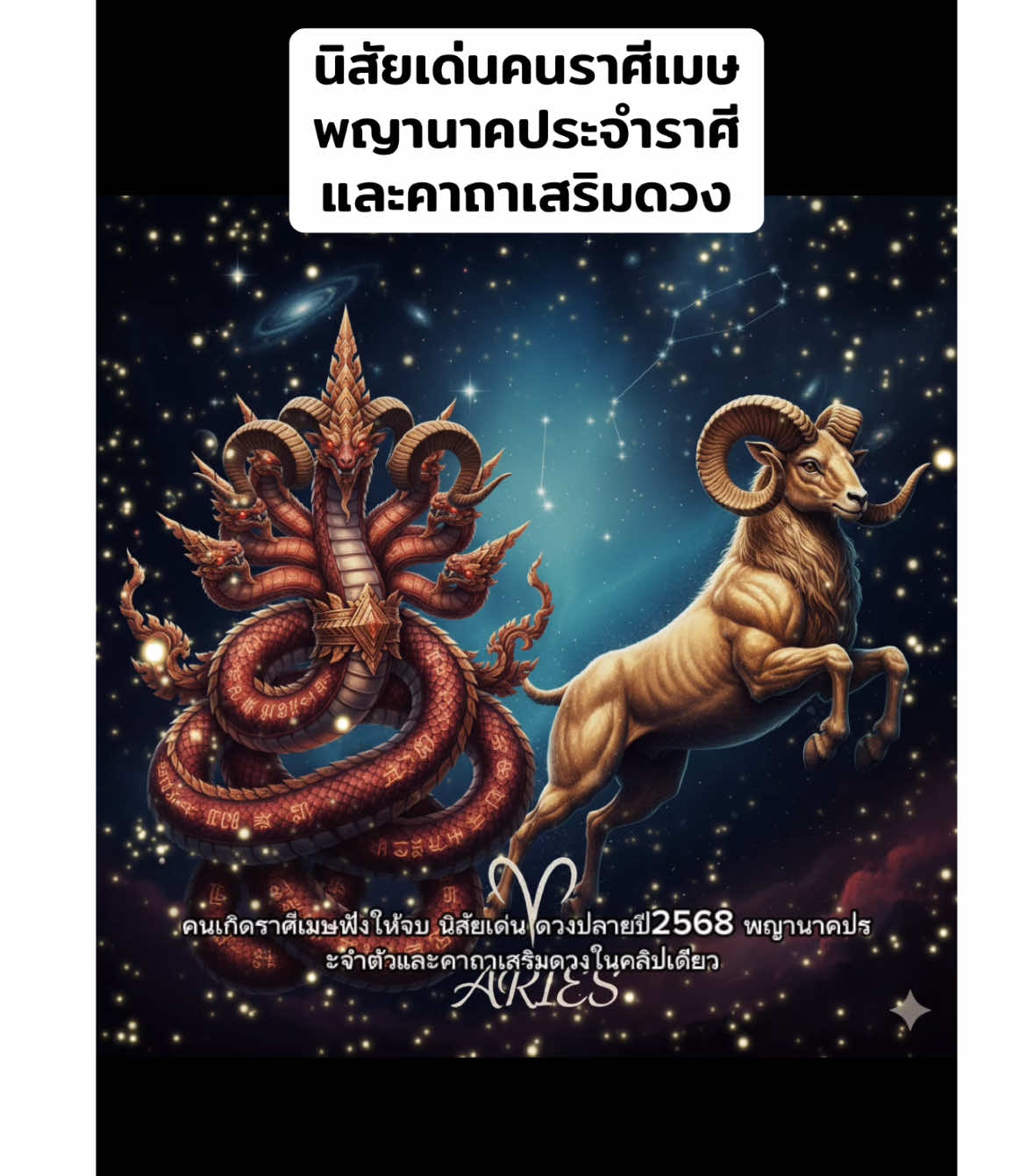 ราศีเมษปลายปีนี้ งานเริ่มกลับมาพุ่ง โอกาสใหม่เริ่มเปิด อย่าเพิ่งท้อ  #ดูดวง #ราศีเมษ #ดวงปลายปี2568 #เสริมดวง 