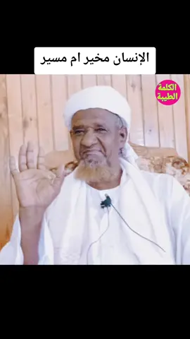 الشيخ مصطفى دنقلا  #الكلمة_الطيبة  #سبحان_الله_الحمدلله_لااله_الا_الله  #سبحان_الله_وبحمده_سبحان_الله_العظيم  #اللهم_صلي_على_نبينا_محمد  #لاحول_ولا_قوة_الا_بالله 