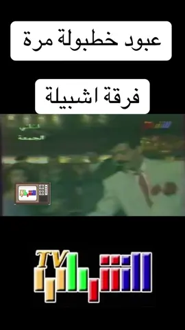 #تلفزيون_الشباب #مسلسلات_قديمة #جيل_الطيبين #Sing_Oldies #قديم 