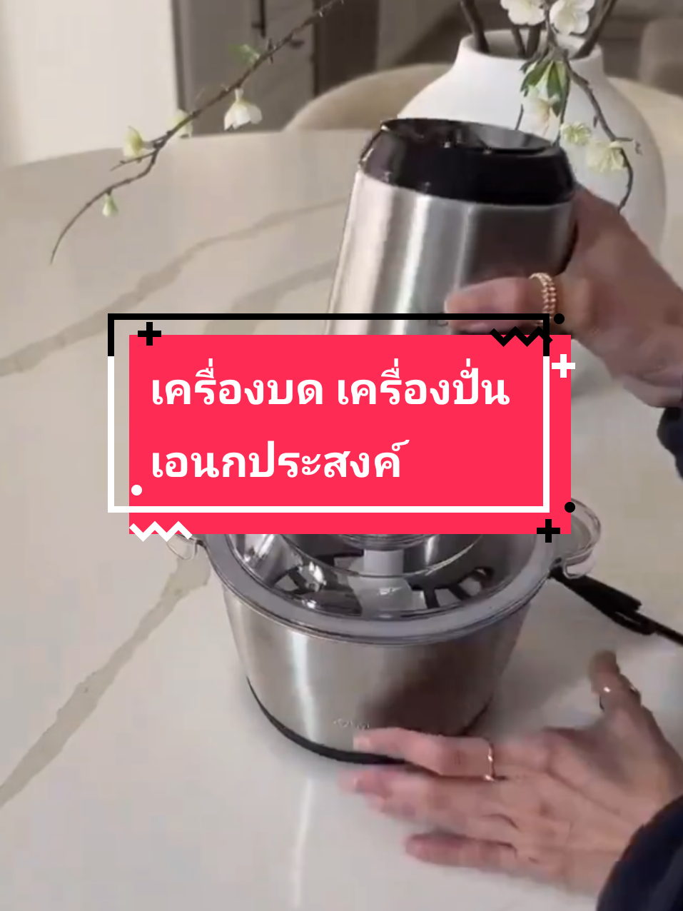 เครื่องปั่น เครื่องบด#เครื่องใช้ในครัว #อย่าปิดกั้นการมองเห็น #ฟีดดดシ #fyp 