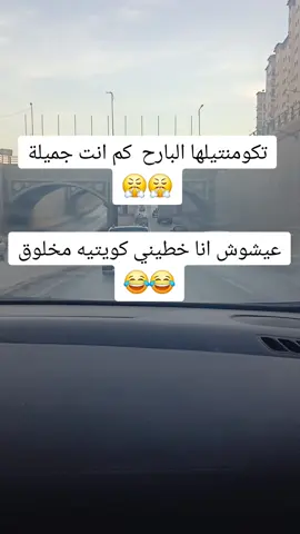 عيشوش انا خطيني 😂😂😂