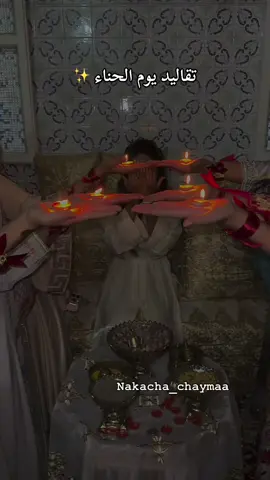 #ليلة_حناء_العروسة #casablanca🇲🇦 #maroco #explore #henna 