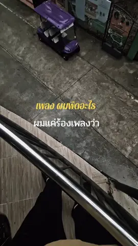 ผมพิดอะไร#fyppppppppppppppppppppppp #ฟีดเถอะขอร้อง #เพลงเพราะ #เธรดเพลง 
