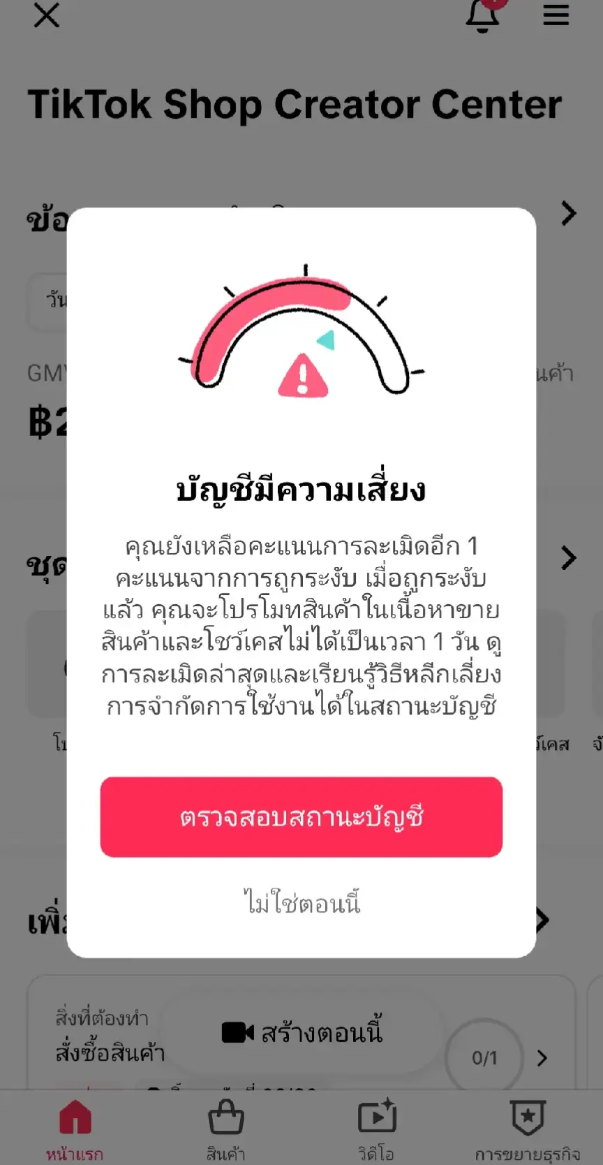 เหอะ เพลีย..#นายหน้าtiktok #นายหน้าtiktokshop 