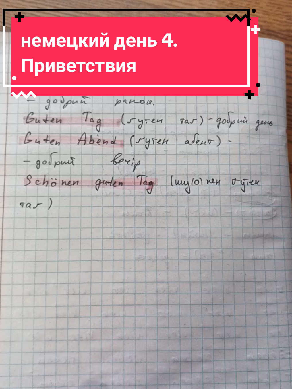 #слова #немецкий #язык #новый #приветствия