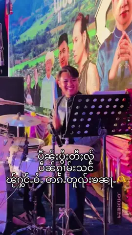 ပဵၼ်ၾႂ်ႁွင်ႉဝႆႉၵႂၢမ်းၽႂ်ယဝ်ႉ​​ၵေႃႈပွႆးတီႈလႂ်တၵ်ႉတူၺ်းၶ🥰🫶#fyp #foryou #လၢဝ်ၾႃႉ #ချစ်ပေးကြအုန်းနော်😍😘😘 