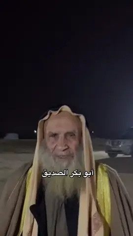 ابو بكر الصديق رضي الله عنه#إكسبلور #fyppppppppppppppppppppppp 