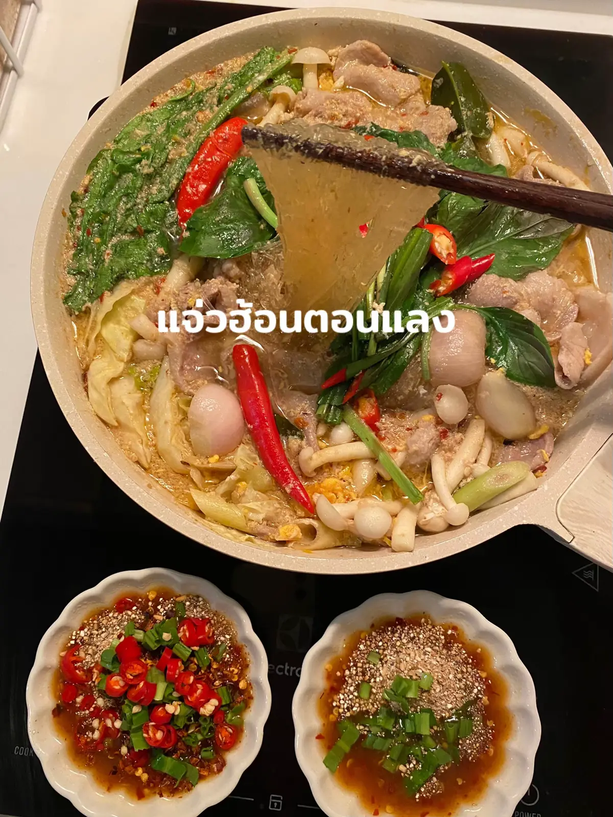 ฉันทำแจ่วฮ้อนกินตอนแลง #แจ่วฮ้อน #ฉันจะทําแจ่วฮ้อนกินตอนแลง 