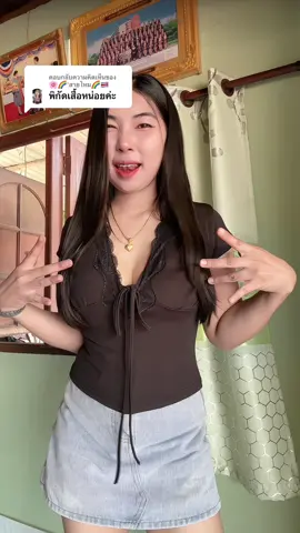 ตอบกลับ @🌸🌈'สายไหม🌈🇨🇷 พิกัดเสื้องับ ได้ไปไม่ผิดหวัง สวย แซ่บแน่นอนน🥰#เสื้อ#เสื้อผ้าแฟชั่น #คลาสแฟชั่น #ฟีดดดシ 