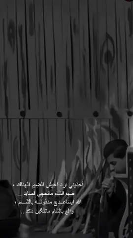 الله يَساعَدج💔، #مسلم_الوائلي313_ #زَينبَ #سيده #مسلم_الوائلي313_ 
