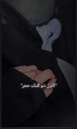 كالولي شو كلبك حجر 💔
