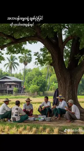 #ကပ်ကြီးသုံးပါးကျော်လွှားနိုင်ကြပါစေ🙏🙏🙏 