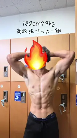 サッカー部の体#07#高校生 #モチベーション 