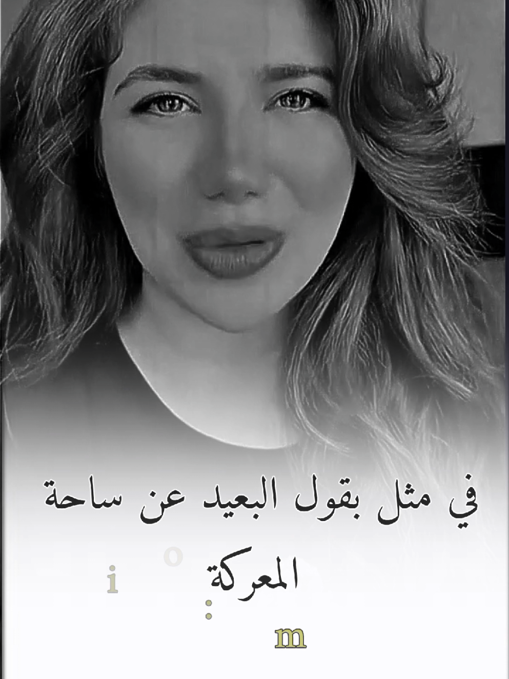 خدا نصيحة #hiam_dabbas #كلام_من_ذهب☑ #كلام_من_القلب #كلام_جميل #fyp 