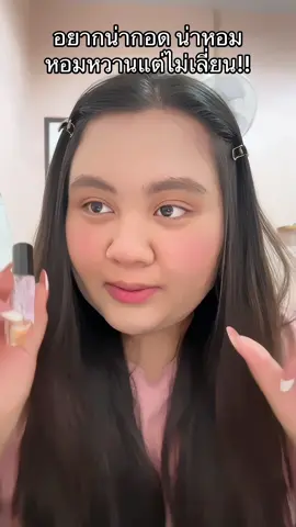 วนิลาครีมทั้งใจ #น้ำหอมสาธิดา #สาธิดา 