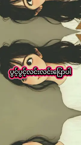 #မူးရင်းအားcrdပေးပါသည် #ကြိုက်ရင်အသဲပေးခဲ့ #