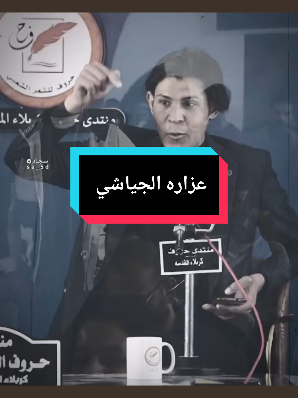 صح الما تريده الروح والردناه ابد ما صح الشاعر عزاره الجياشي  #عزاره_الجياشي  كل الفيديوهات موجودة في قناتي التليكرام وهذا يوزرها q25f1 .. . . . . . . . . . . . . . . . . . . . . . . . . . . . . . . . #شعر #شعراء #شعراء_وذواقين_الشعر_الشعبي🎸 #شعر_شعبي #شعراء_الجنوب #شعري #شعراء_العراق_جنوب_العراق #شعر_وقصائد #شعروقصايد_خواطر_غزل_عتاب #ابوذيات #ابوذيات_وشعار_ودرميات😥💔_هوسات #ابوذيات_عراقيه_جنوبية #ابوذيات_سوق_الشيوخ #ابوذيات_وشعار_ودرميات😥💔 #دارميات #دارميات_مملوحة #دارميات_مملوحة #دارميات_الديوانيه #دارميات_عتاب #هوسات #هوسات_اهلنا #هوسات_اهواز #هوسات_بني_حجيم #ذواقين #ذواقين__الشعر_الشعبي #ذواقين_الشعر_الشعبي #ذواقين_الشعر #ذواقين_الشعر_الشعبي_شعراء_العراق #ذواقين_شعر_شعبي #ذواقين_الشعر_الشعبي_الابوذيه_والدارمي #ذواقين_الجنوب 