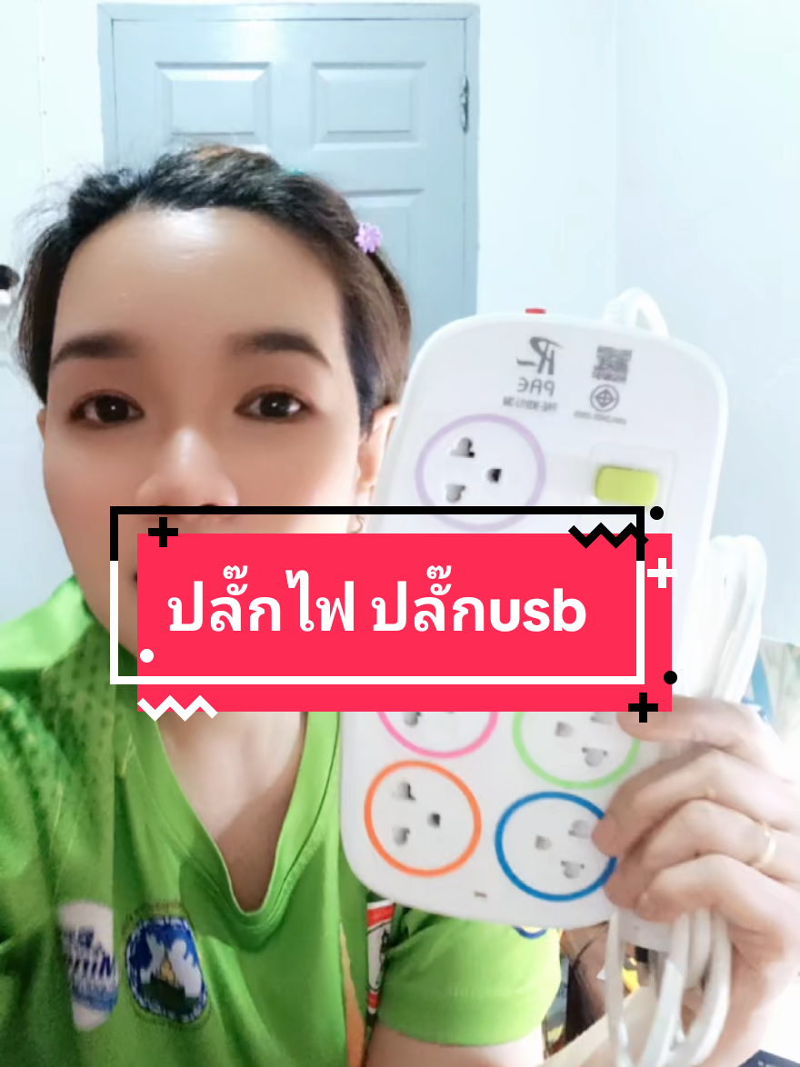 #ปลั๊กไฟ #ปลั๊กusb #ของดีบอกต่อ #แม่บ้าน #ของมันต้องแชร์ 