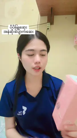 ပိပိဖြူချင်သူပဲကြည့်#mipwint🧸❣️ #fpy #for #ရောက်ချင်တဲ့နေရာရောက် 