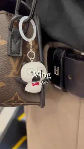 推し活の日🐼#Vlog #おすすめ #推し活 #日常vlog #vlogs 