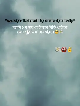 তুই বেটা টাকার গরম করে দেখাছ।💸🤨#sifat_me1 #money #foryoupage #vairal #villen @TikTok Bangladesh @CapCut @TikTok Trends 