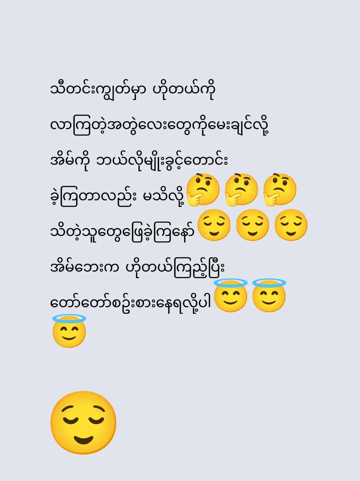 မသိလို့မေးကြည့်တာပါ 🤔 သိတဲ့သူတွေရှိရင်လည်းဖြေခဲ့ကြနော်🤗 #မင်းချစ်ရင်မင်းကောင်လေးပဲ🤘🤭✨ #tiktok #100k @Ethan 