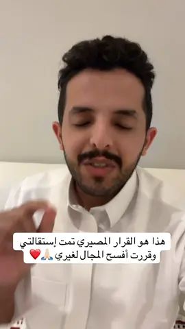 بعد مسيرة طويلة #بسام_الفيفي يعلن استقالته من التعليم رسمياً في يوم #المعلم #جازان 