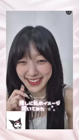 チェリが考える私のイメージ𓈒𓂂𓏸 前に聞いた時から変わってるのとかもあっておもしろかったദ്ദി ˃ ᵕ ˂ )#ARTMS #최리 #ヨントン #推し活 #kpop 