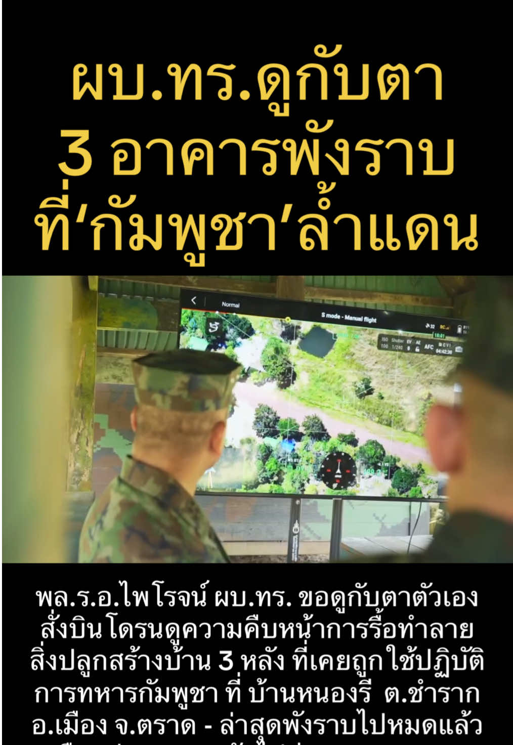 #กองทัพเรือ #ทหารเรือ #ตราด 