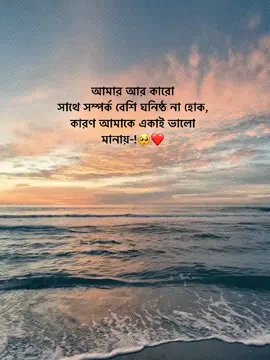 - একাই ভালো আছি 🖤🦥#fyp #viralvideos #foryoupage #tanding #ti̇ktok 