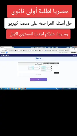 مبروك طلبة أولى ثانوى اجتياز المستوى الأول على منصة كيريو بإمتياز 