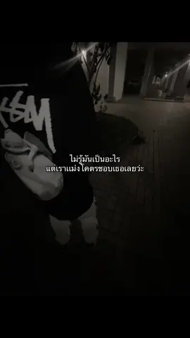 เราแม่่งโคตรชอบ  #fyp #ฟีด 