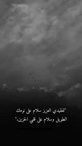 #CapCut #لفقيدي #رحمكِ #ألله 