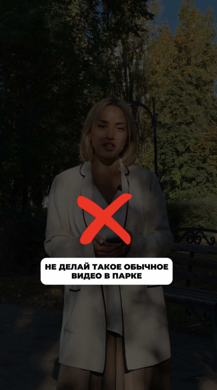 Сохраняй и обязательно сними такое видео в осеннем парке❤️ #рекомендации#обработкавидео#продвижениетикток 