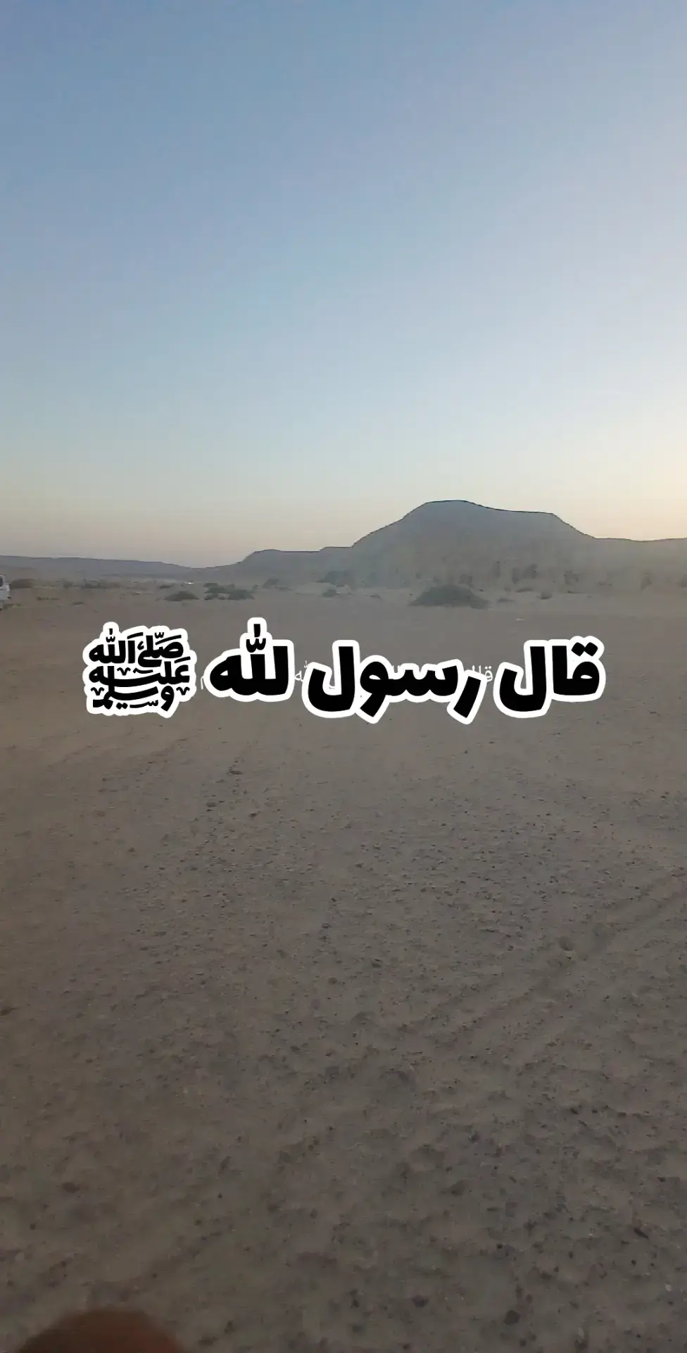 قال رسول الله ﷺ قال رسول الله صلى الله عليه وسلم #قال_رسول_الله_عليه_الصلاة_والسلام #اسمع_ماذا_يقول_النبي_صل_الله_عليه_وسلم #الهم_صلي_على_محمد_وأل_محمد #ددعاء #🤍اللهم_صل_على_النبي_محمد♥ 