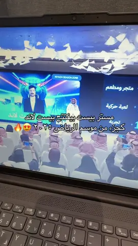 مستر بيست بيفتتح 