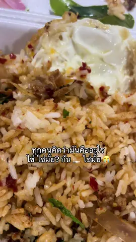 อวสารผัดพริกแกงหมูป่า 😭 ป้าเพิ่มมาทำไมมมมม 🚬 #เกิดแต่กับกู #อะไรในข้าว 