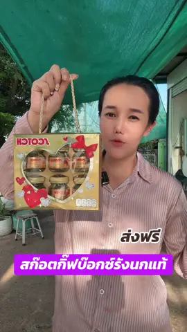 สก๊อตกิ๊ฟบ๊อกซ์รังนกแท้สีทอง#สก๊อต#สก๊อตกิ๊ฟบ๊อกซ์#สก๊อตรังนกแท้  