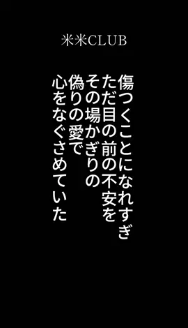 米米CLUB STAY #米米CLUB #石井竜也 #カールスモーキー石井 #歌詞動画 #komekomeclub 