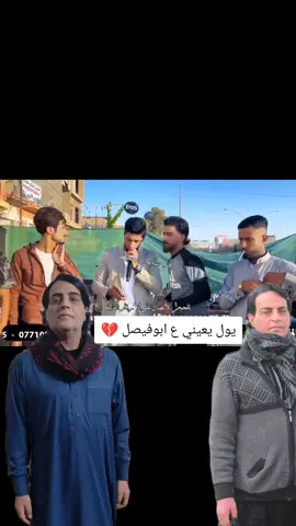 يول يعيني ع ابوفيصل 💔#مالي_خلق_احط_هاشتاقات #فراق_الحبايب💔 #حزن #ابي #ابوفيصل 